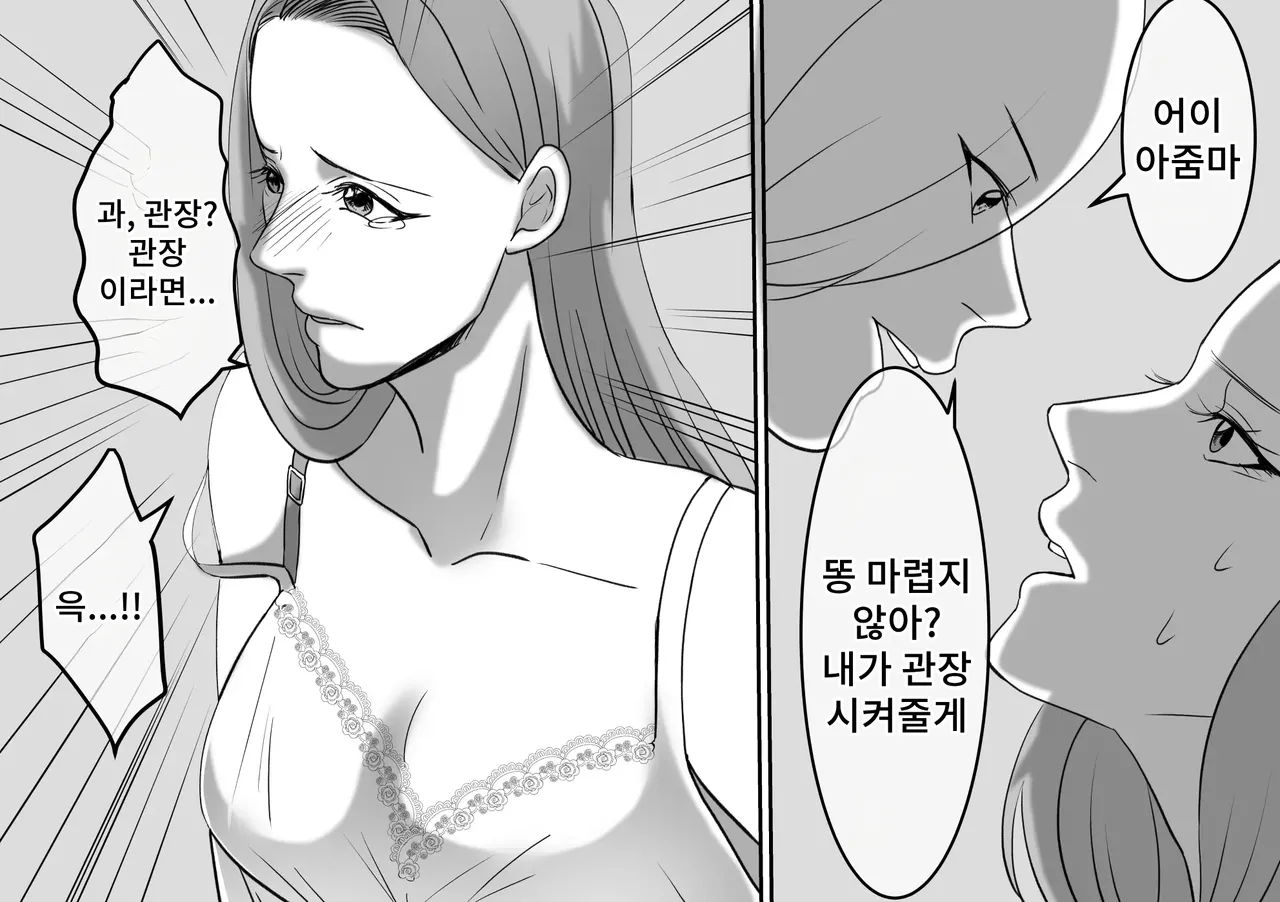 Onna ni Yoru Onna e no Ryoujoku DQN Furyou Joshi-tachi no Jukujo Kanchou Ijime 5 DQN 불량여자들의 숙녀 관장 이지메 5 Korean - Image 22