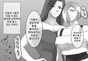 Onna ni Yoru Onna e no Ryoujoku DQN Furyou Joshi-tachi no Jukujo Kanchou Ijime 5 DQN 불량여자들의 숙녀 관장 이지메 5 Korean - Page 14