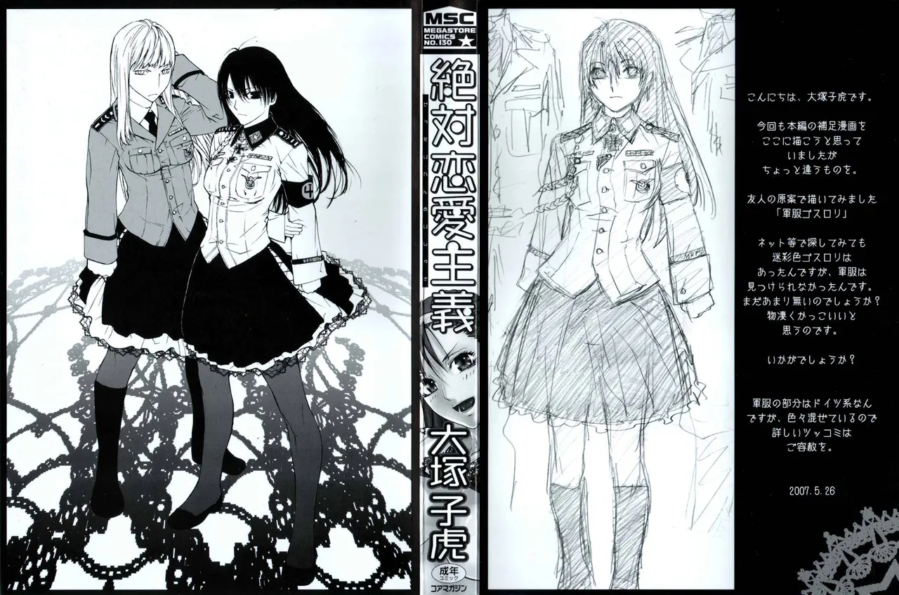 Ootsuka Kotora - Zettai renai shugi C 04 ESP - Image 3