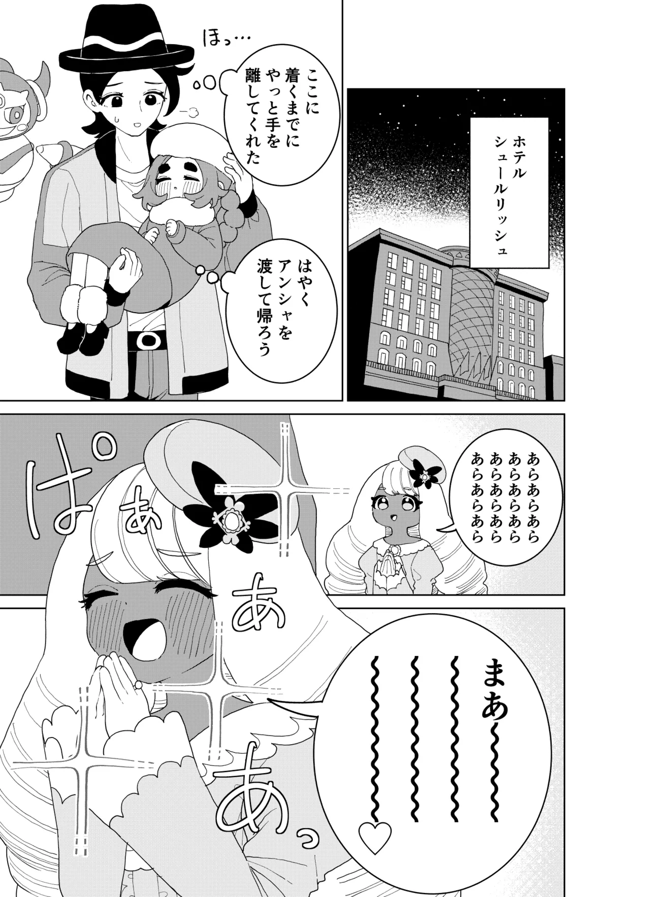 Ootsuki Jun Ansha no Manga Pokémon LEGENDS Z-A - Image 20