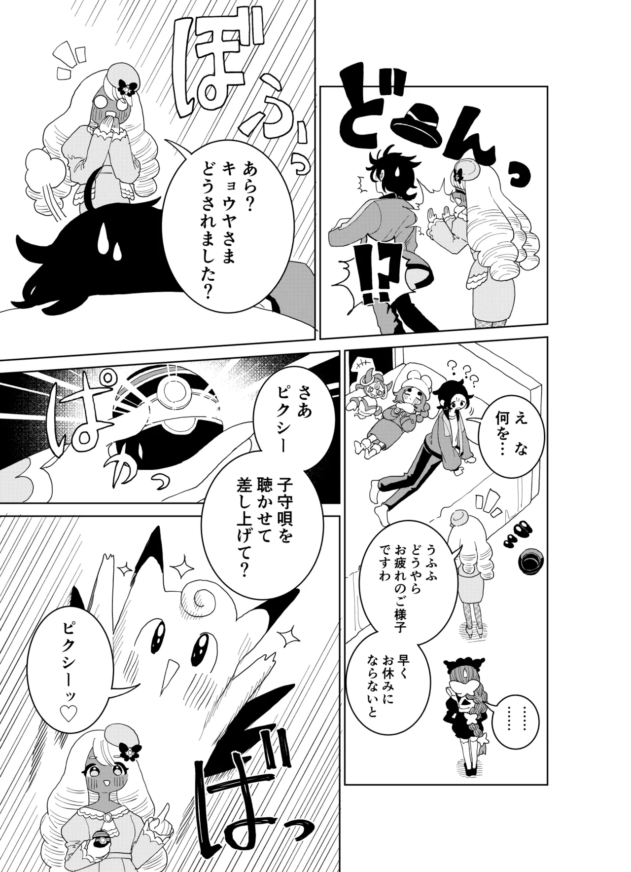 Ootsuki Jun Ansha no Manga Pokémon LEGENDS Z-A - Image 22