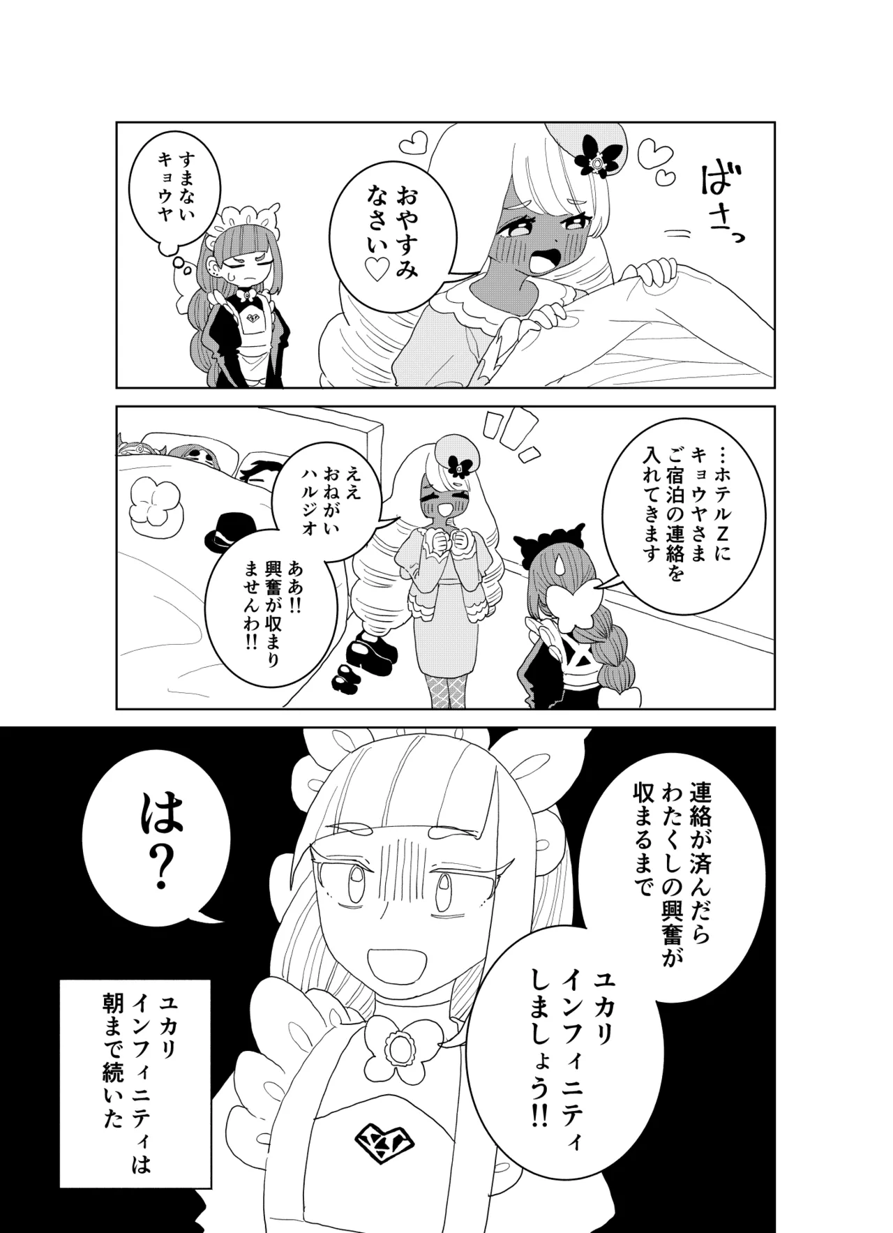 Ootsuki Jun Ansha no Manga Pokémon LEGENDS Z-A - Image 24