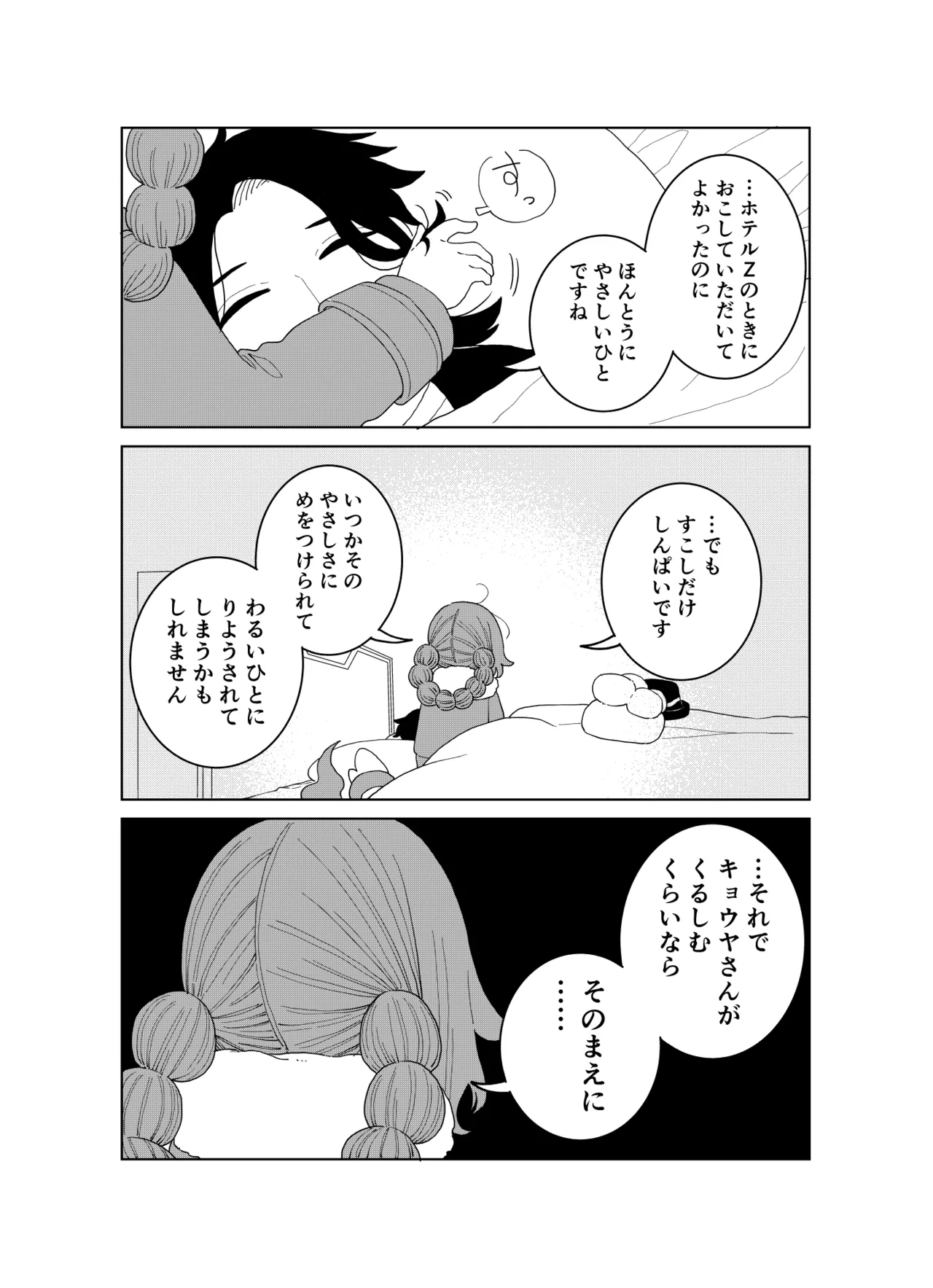 Ootsuki Jun Ansha no Manga Pokémon LEGENDS Z-A - Image 27