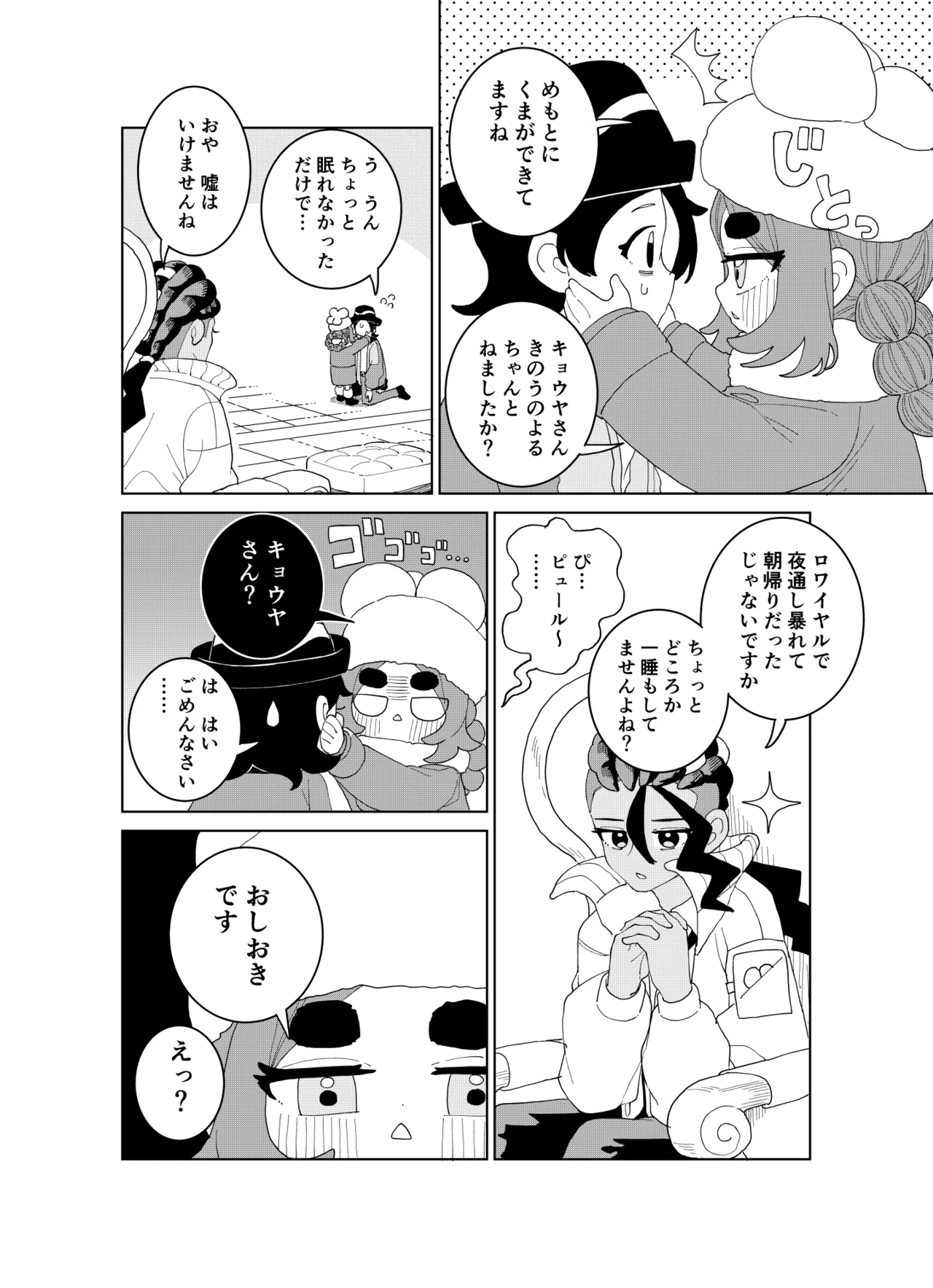 Ootsuki Jun Ansha no Manga Pokémon LEGENDS Z-A - Image 38