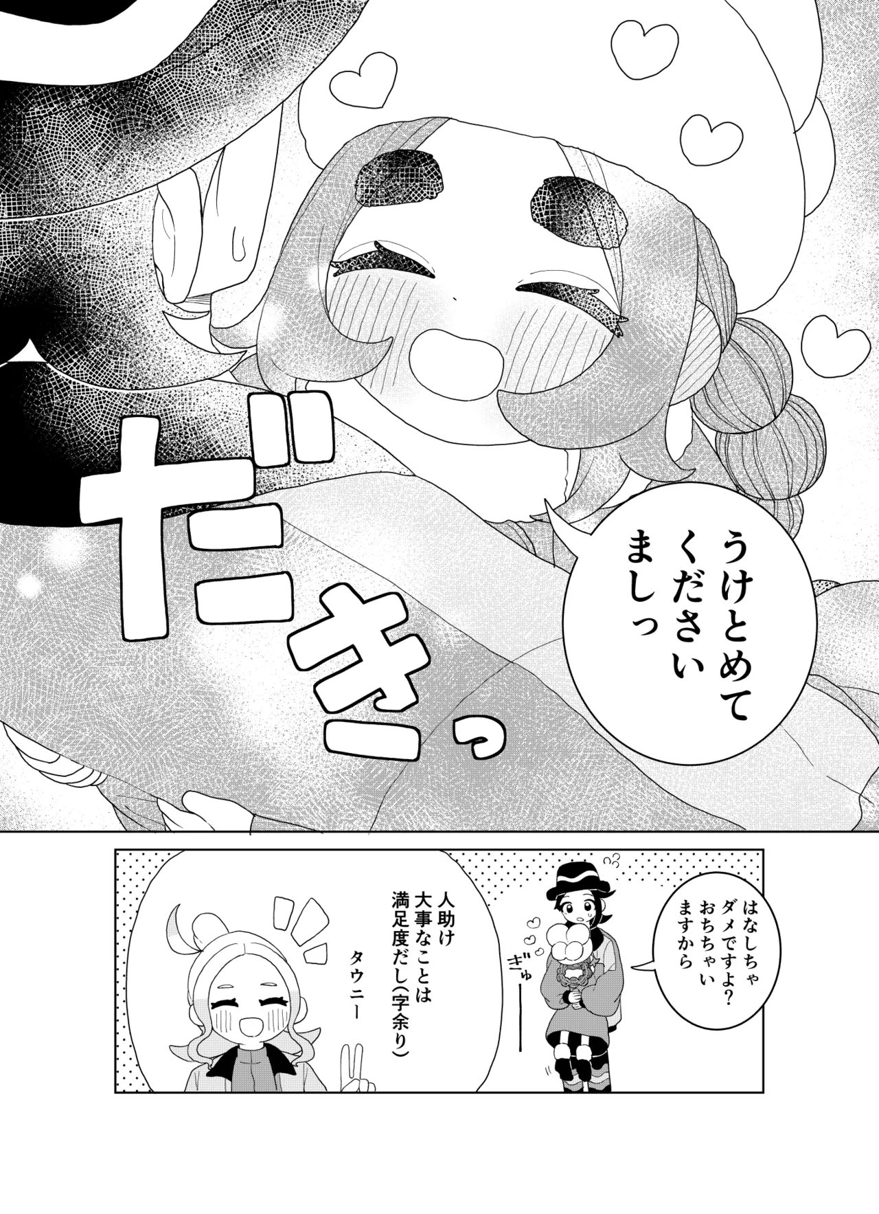 Ootsuki Jun Ansha no Manga Pokémon LEGENDS Z-A - Image 49