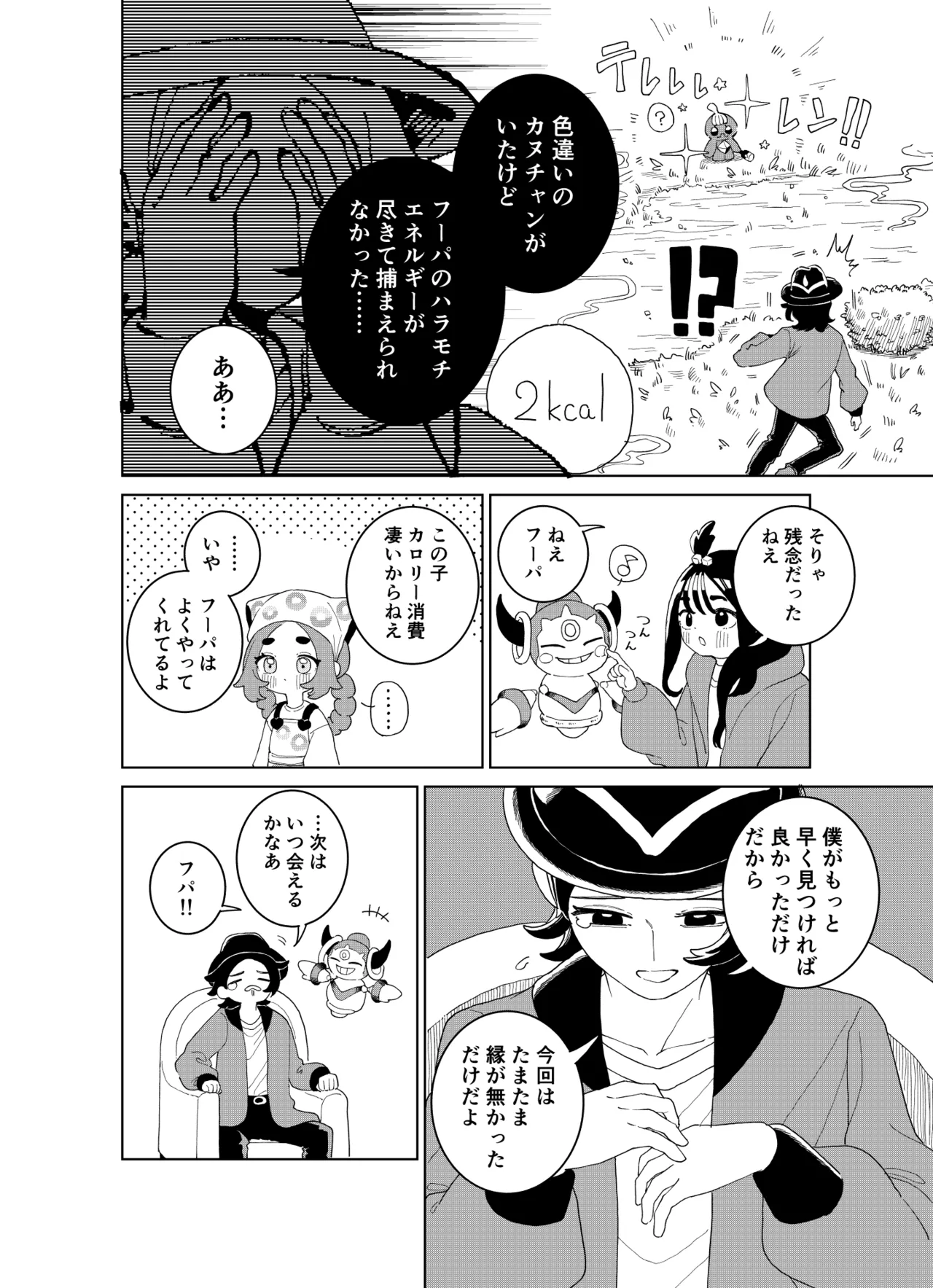Ootsuki Jun Ansha no Manga Pokémon LEGENDS Z-A - Image 5