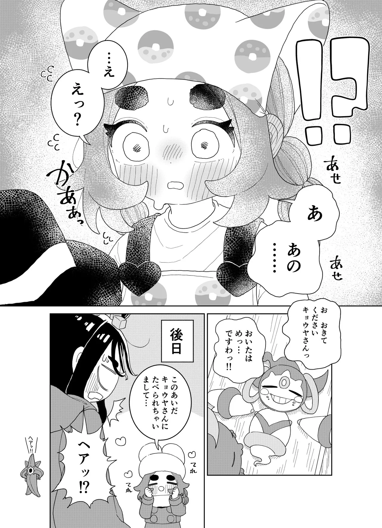 Ootsuki Jun Ansha no Manga Pokémon LEGENDS Z-A - Image 53