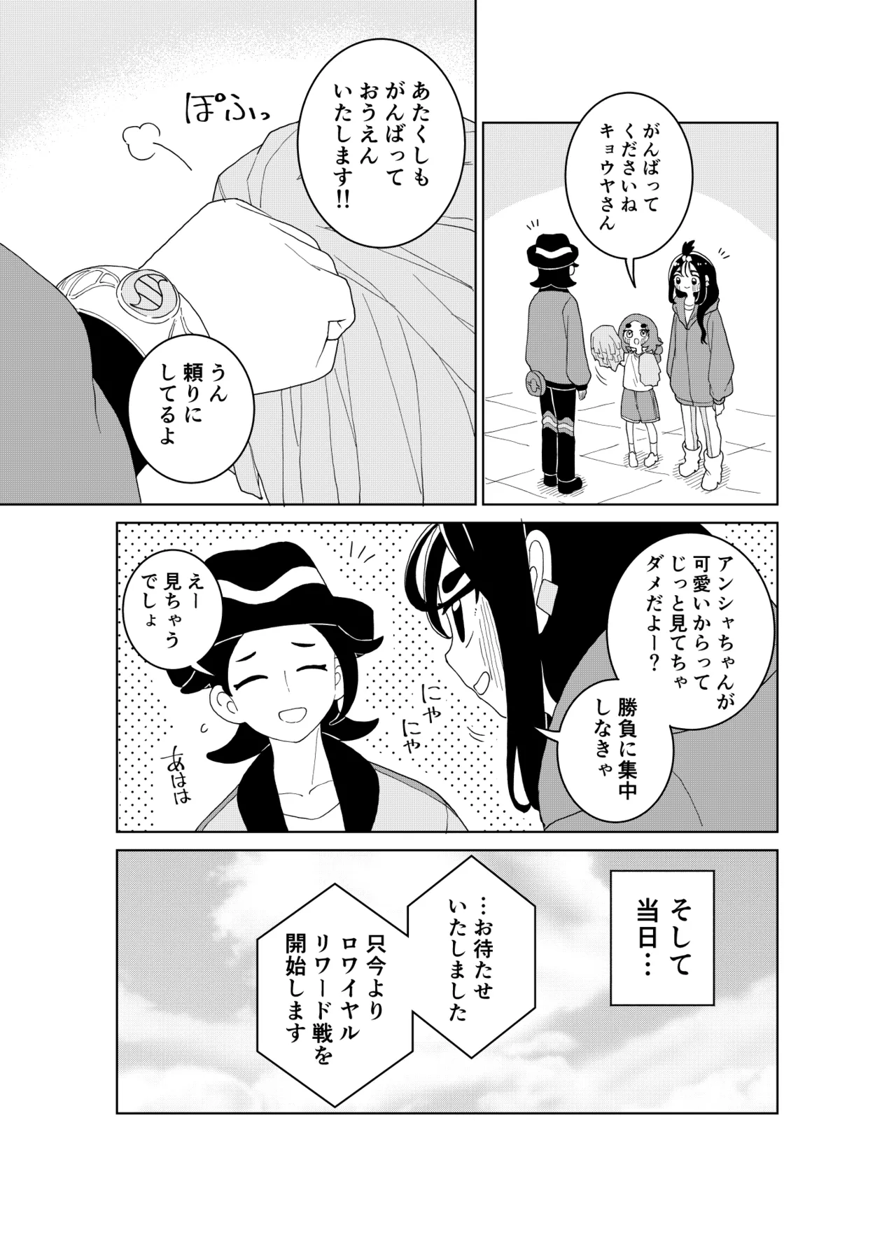 Ootsuki Jun Ansha no Manga Pokémon LEGENDS Z-A - Image 60