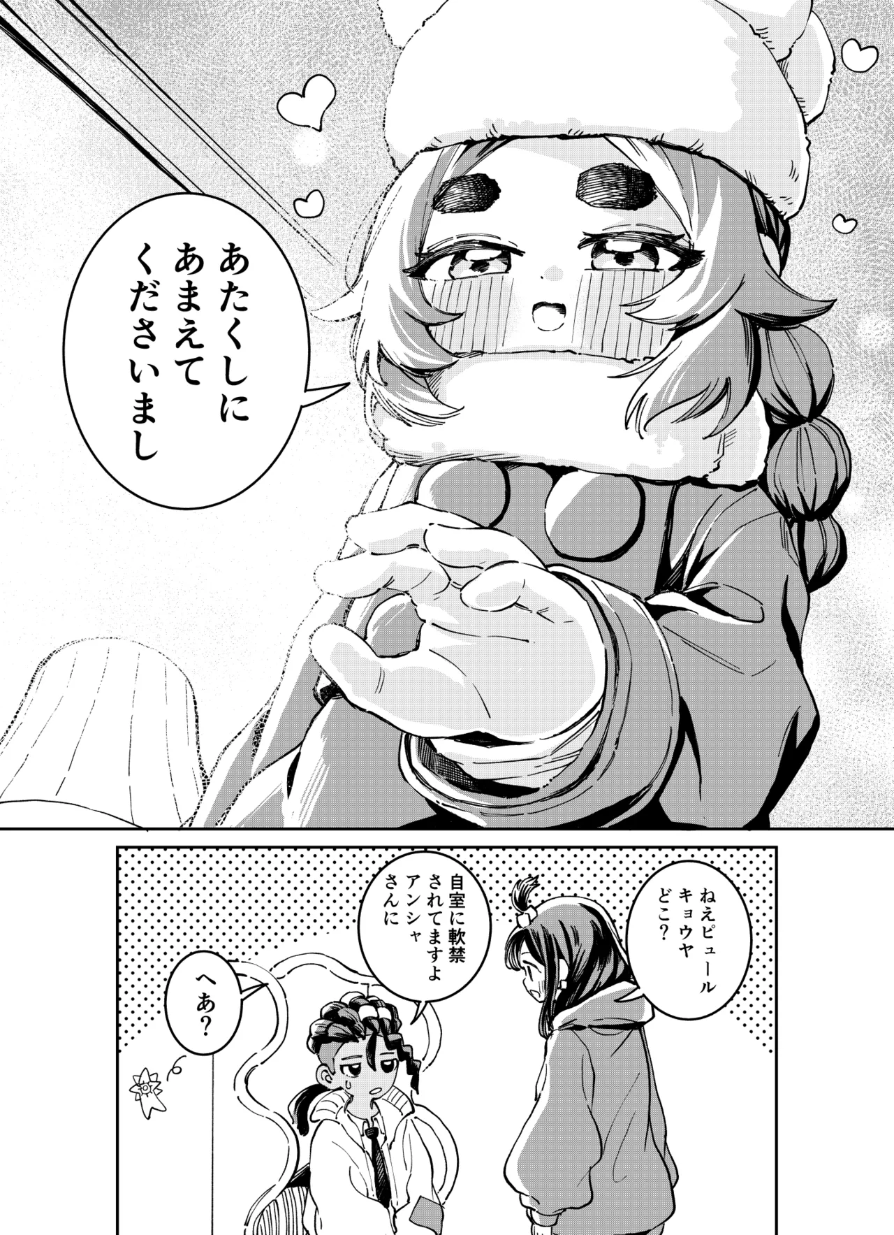 Ootsuki Jun Ansha no Manga Pokémon LEGENDS Z-A - Image 81