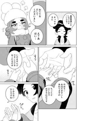 Ootsuki Jun Ansha no Manga Pokémon LEGENDS Z-A - Page 10