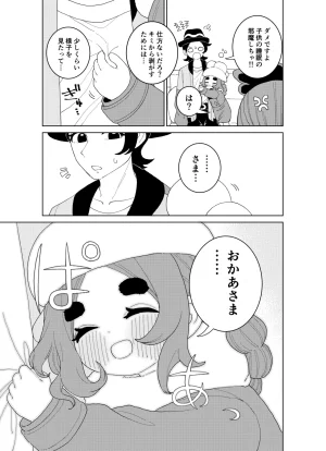 Ootsuki Jun Ansha no Manga Pokémon LEGENDS Z-A - Page 18