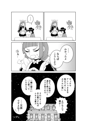 Ootsuki Jun Ansha no Manga Pokémon LEGENDS Z-A - Page 19