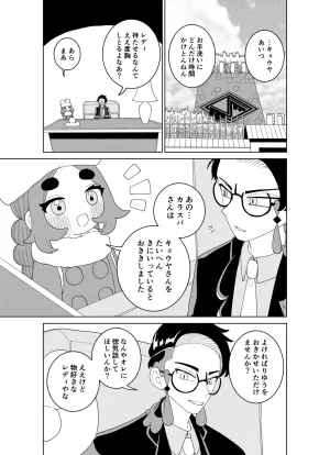 Ootsuki Jun Ansha no Manga Pokémon LEGENDS Z-A - Page 29