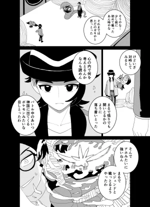 Ootsuki Jun Ansha no Manga Pokémon LEGENDS Z-A - Page 30