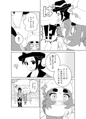 Ootsuki Jun Ansha no Manga Pokémon LEGENDS Z-A - Page 43