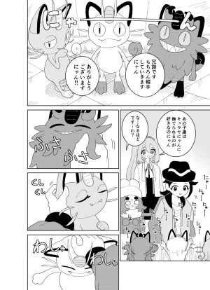 Ootsuki Jun Ansha no Manga Pokémon LEGENDS Z-A - Page 55