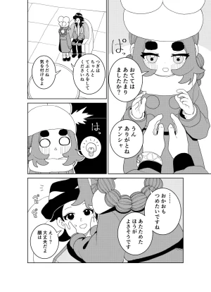Ootsuki Jun Ansha no Manga Pokémon LEGENDS Z-A - Page 63