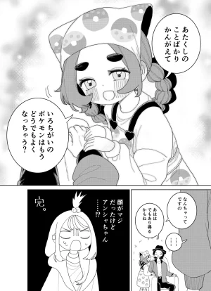 Ootsuki Jun Ansha no Manga Pokémon LEGENDS Z-A - Page 7