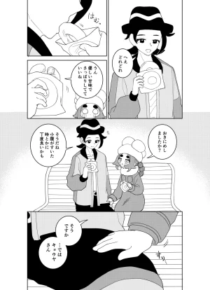 Ootsuki Jun Ansha no Manga Pokémon LEGENDS Z-A - Page 72