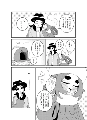 Ootsuki Jun Ansha no Manga Pokémon LEGENDS Z-A - Page 75