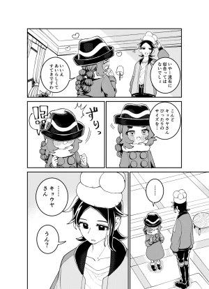 Ootsuki Jun Ansha no Manga Pokémon LEGENDS Z-A - Page 84