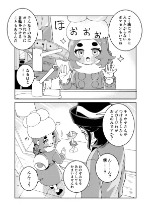 Ootsuki Jun Ansha no Manga Pokémon LEGENDS Z-A - Page 88