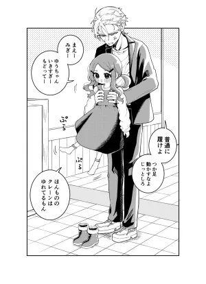 Ootsuki Jun Utsugi - Page 9