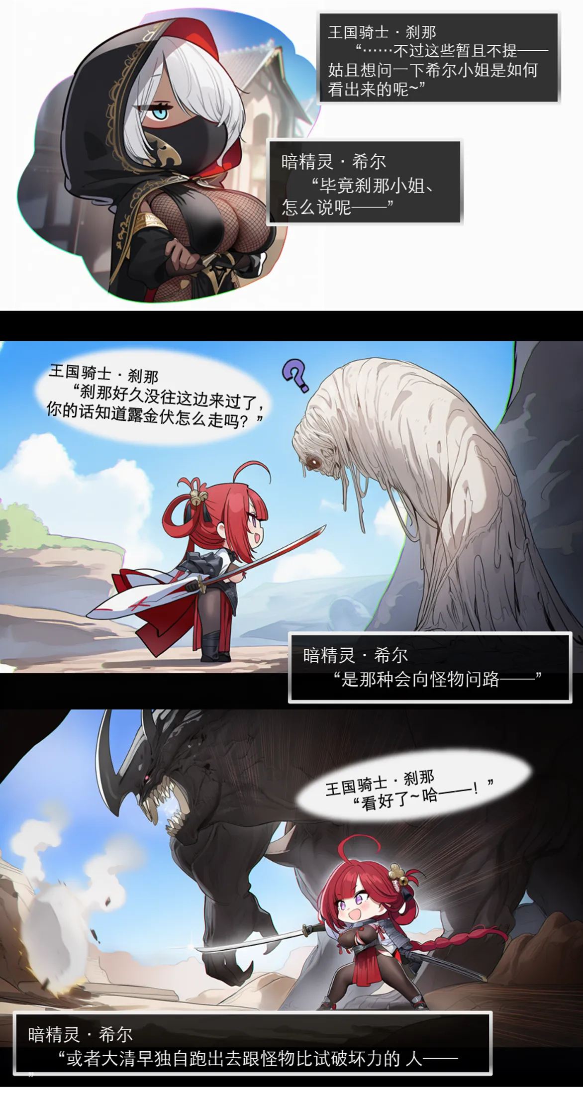 OrangeO Battle Loss IF - 佣兵 - 贰上 - Image 11