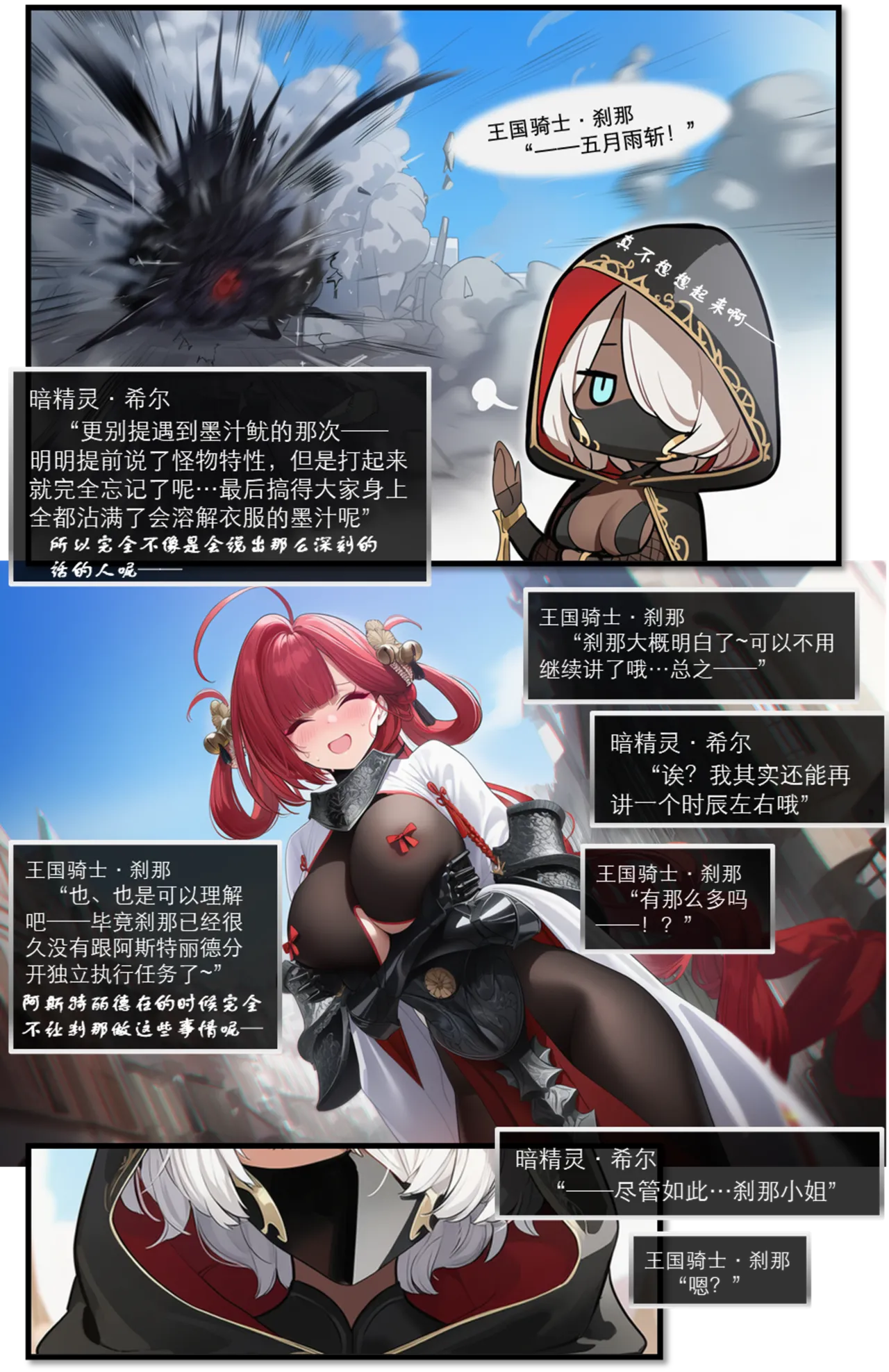 OrangeO Battle Loss IF - 佣兵 - 贰上 - Image 12
