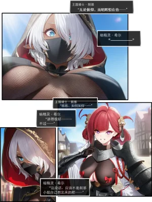OrangeO Battle Loss IF - 佣兵 - 贰上 - Page 8