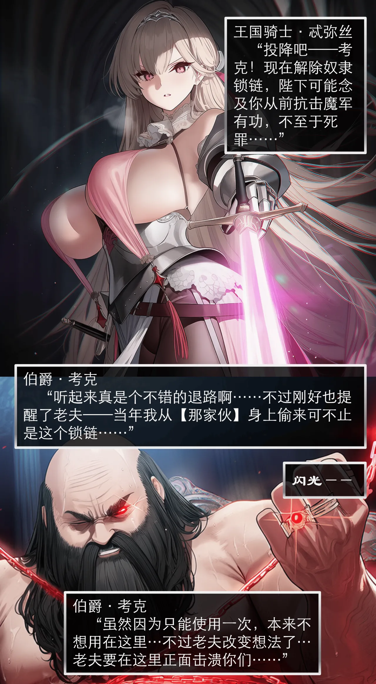 OrangeO OrangeO 相性讨伐 第一章-Battle Loss IF - 佣兵 - 壹.伍 Chapter 1 - Battle Loss IF Chinese Ongoing - Image 101