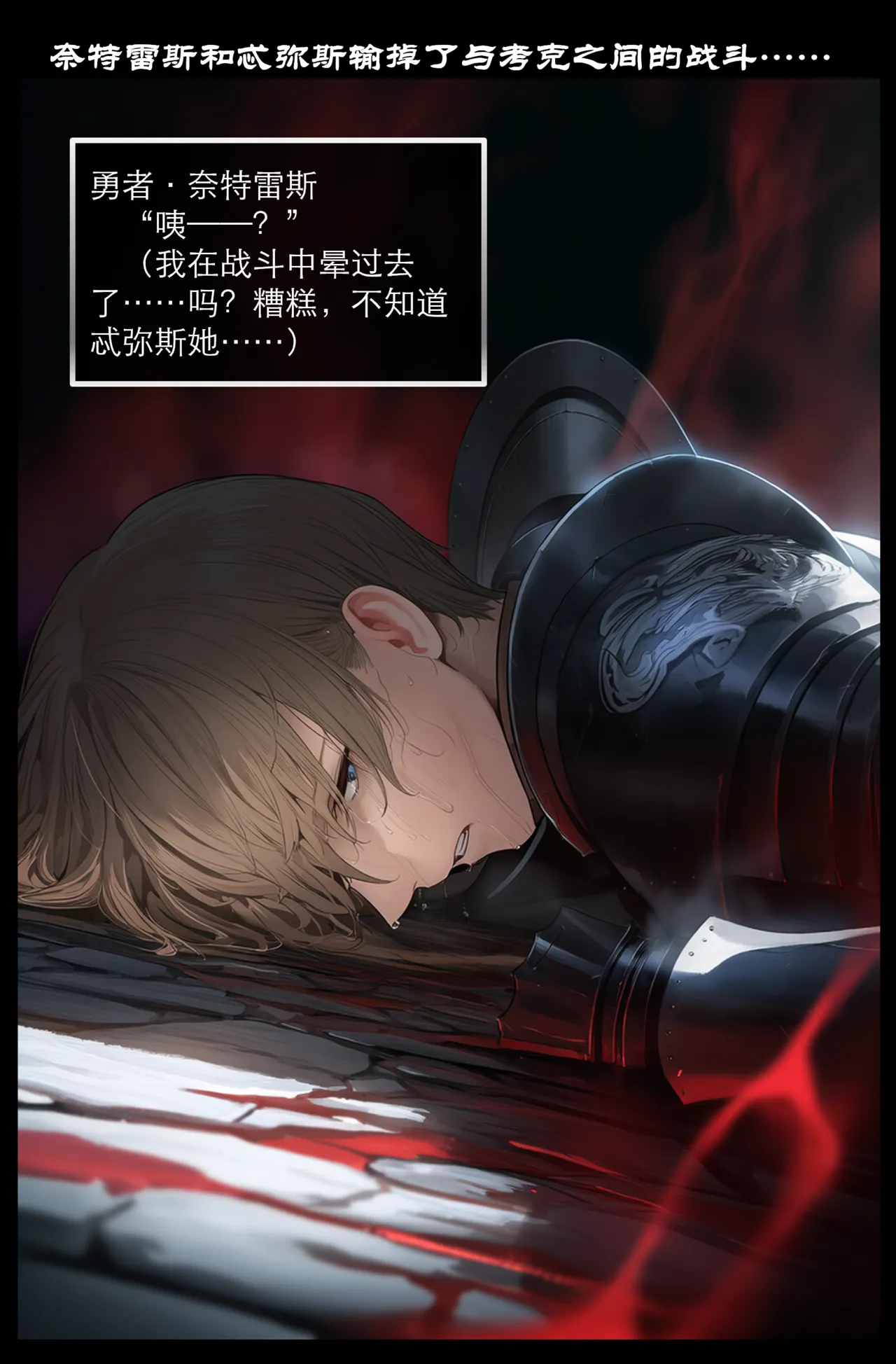 OrangeO OrangeO 相性讨伐 第一章-Battle Loss IF - 佣兵 - 壹.伍 Chapter 1 - Battle Loss IF Chinese Ongoing - Image 199