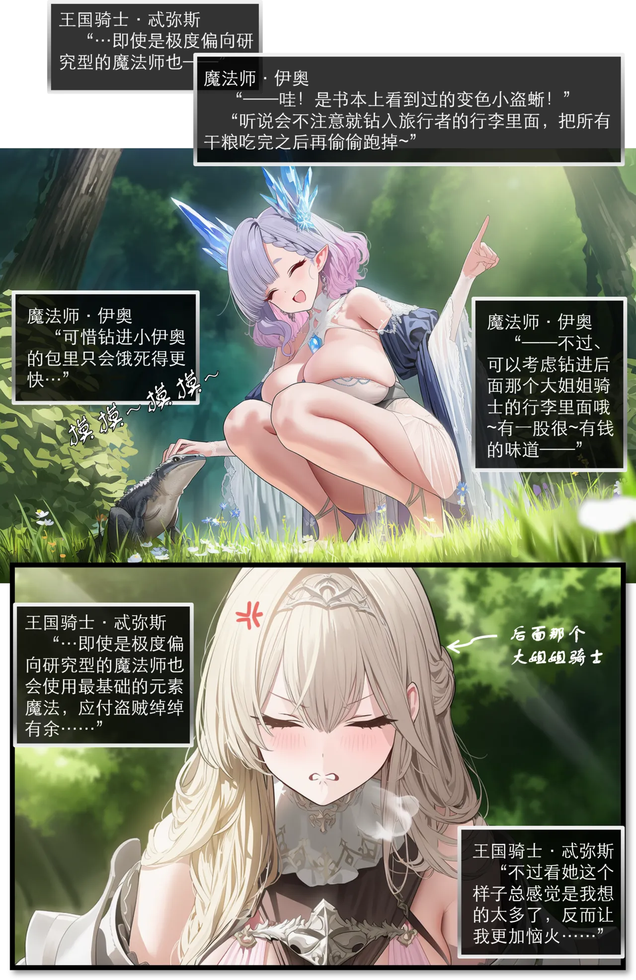 OrangeO OrangeO 相性讨伐 第一章-Battle Loss IF - 佣兵 - 壹.伍 Chapter 1 - Battle Loss IF Chinese Ongoing - Image 354