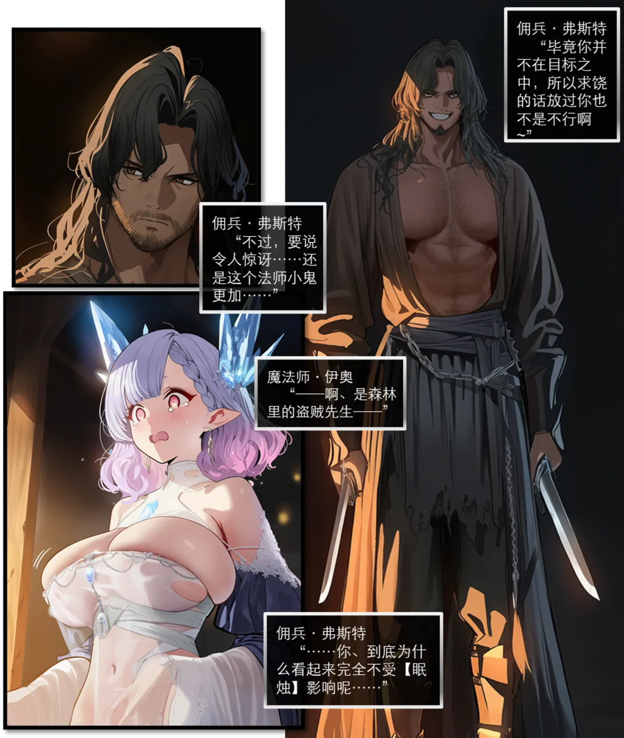 OrangeO OrangeO 相性讨伐 第一章-Battle Loss IF - 佣兵 - 壹.伍 Chapter 1 - Battle Loss IF Chinese Ongoing - Image 453