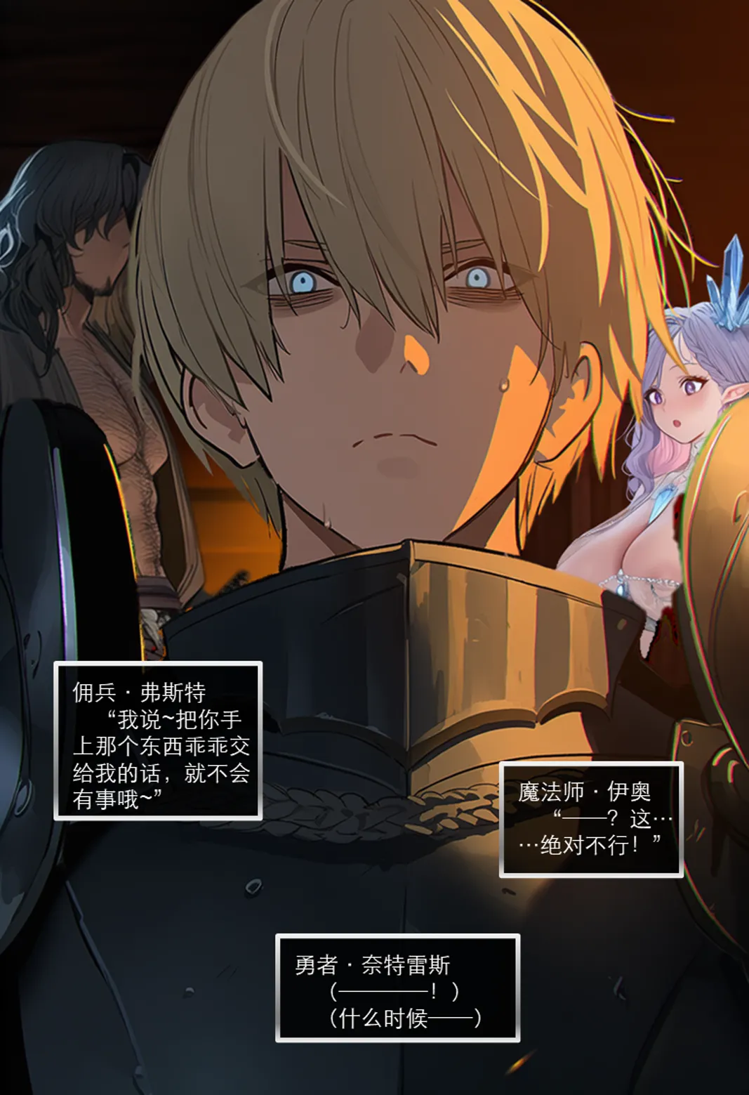 OrangeO OrangeO 相性讨伐 第一章-Battle Loss IF - 佣兵 - 壹.伍 Chapter 1 - Battle Loss IF Chinese Ongoing - Image 457