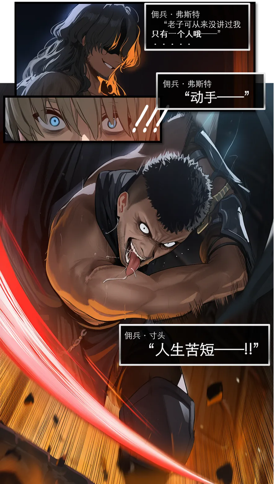 OrangeO OrangeO 相性讨伐 第一章-Battle Loss IF - 佣兵 - 壹.伍 Chapter 1 - Battle Loss IF Chinese Ongoing - Image 459