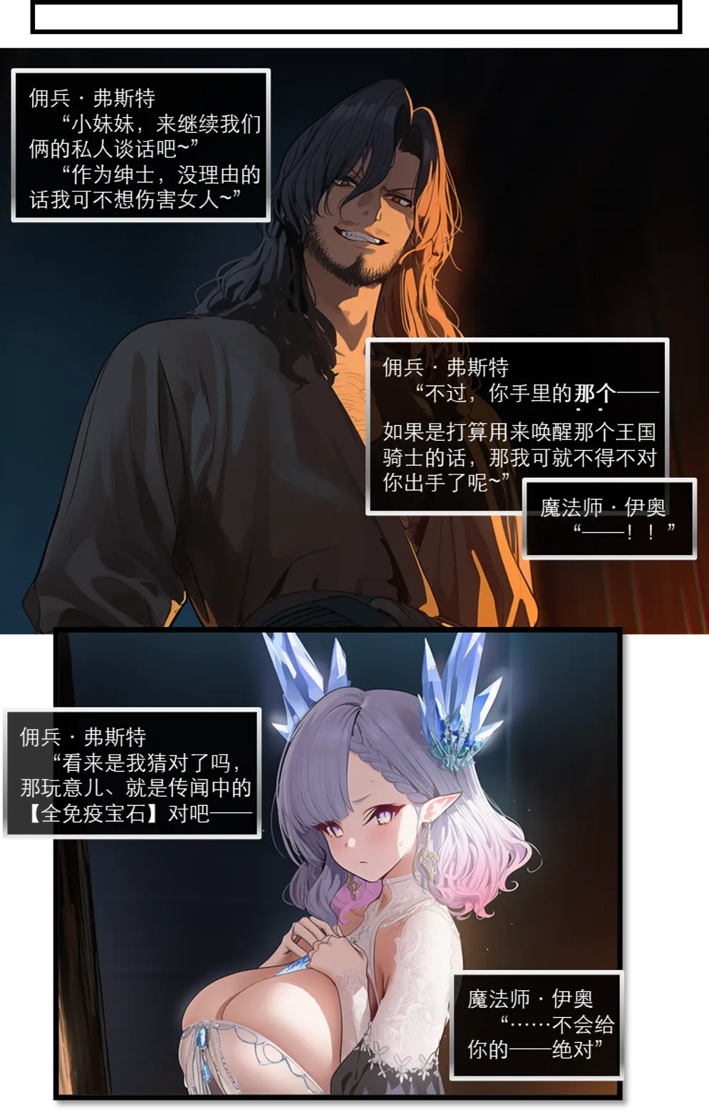 OrangeO OrangeO 相性讨伐 第一章-Battle Loss IF - 佣兵 - 壹.伍 Chapter 1 - Battle Loss IF Chinese Ongoing - Image 464