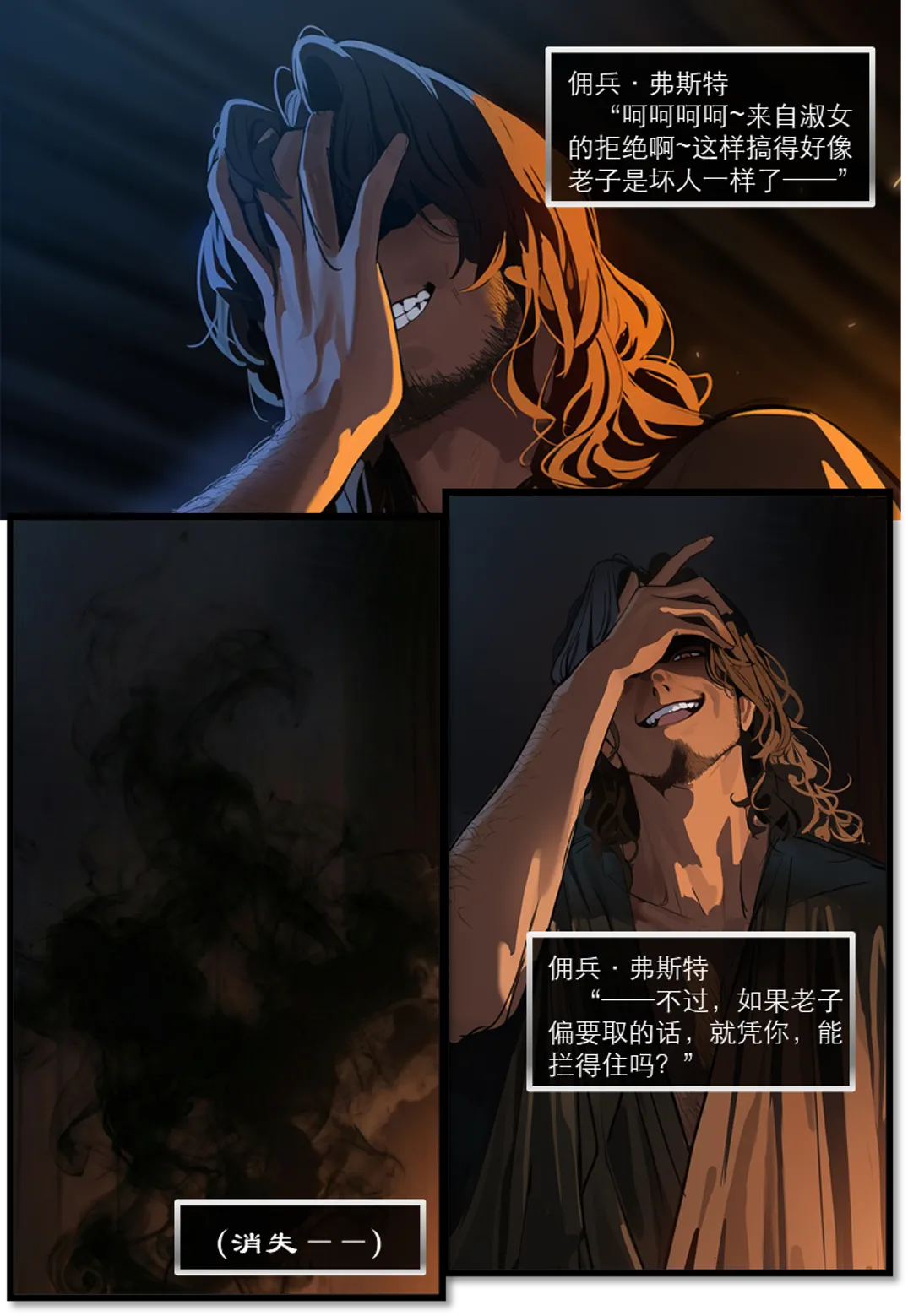 OrangeO OrangeO 相性讨伐 第一章-Battle Loss IF - 佣兵 - 壹.伍 Chapter 1 - Battle Loss IF Chinese Ongoing - Image 465