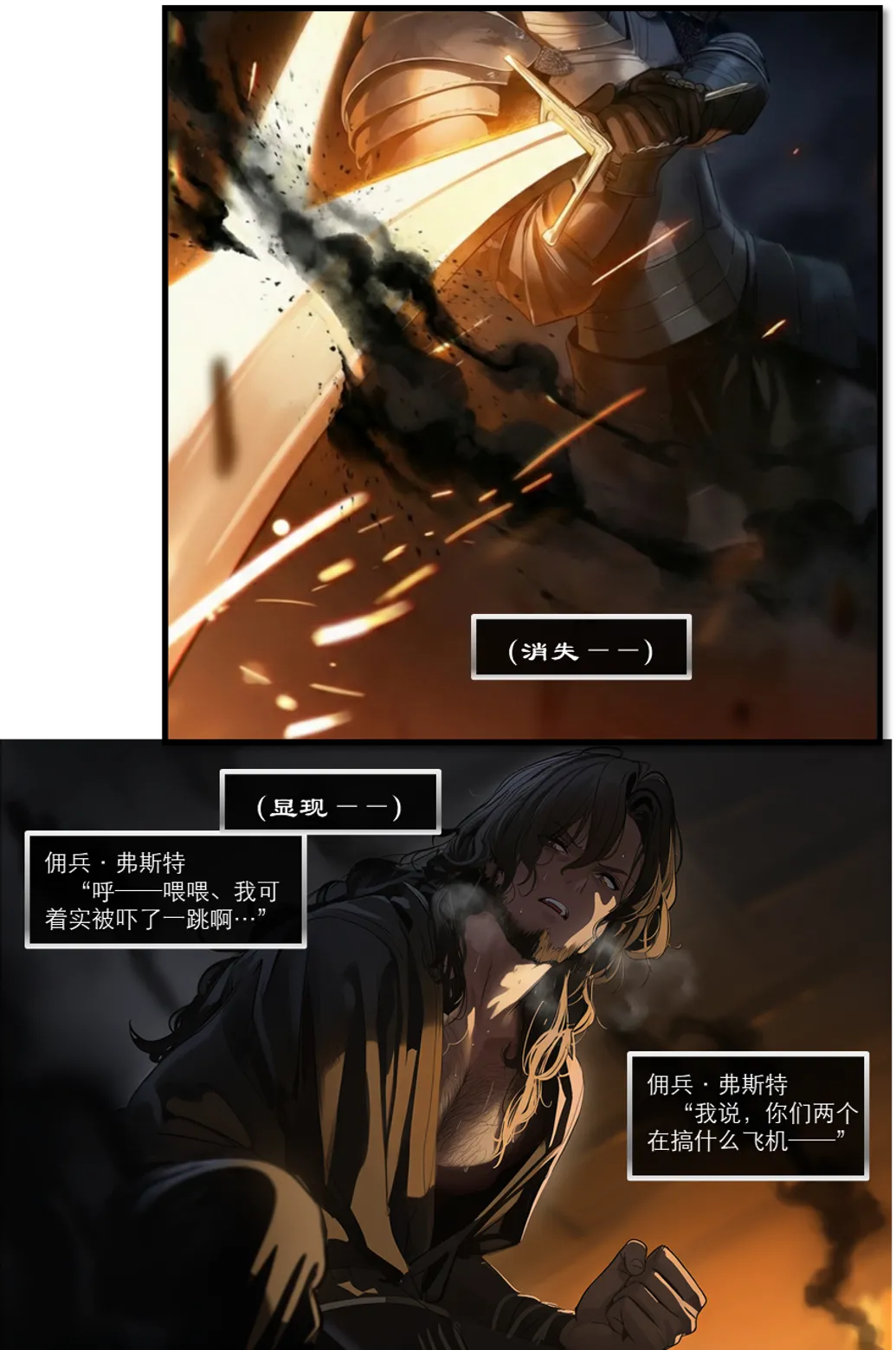 OrangeO OrangeO 相性讨伐 第一章-Battle Loss IF - 佣兵 - 壹.伍 Chapter 1 - Battle Loss IF Chinese Ongoing - Image 469