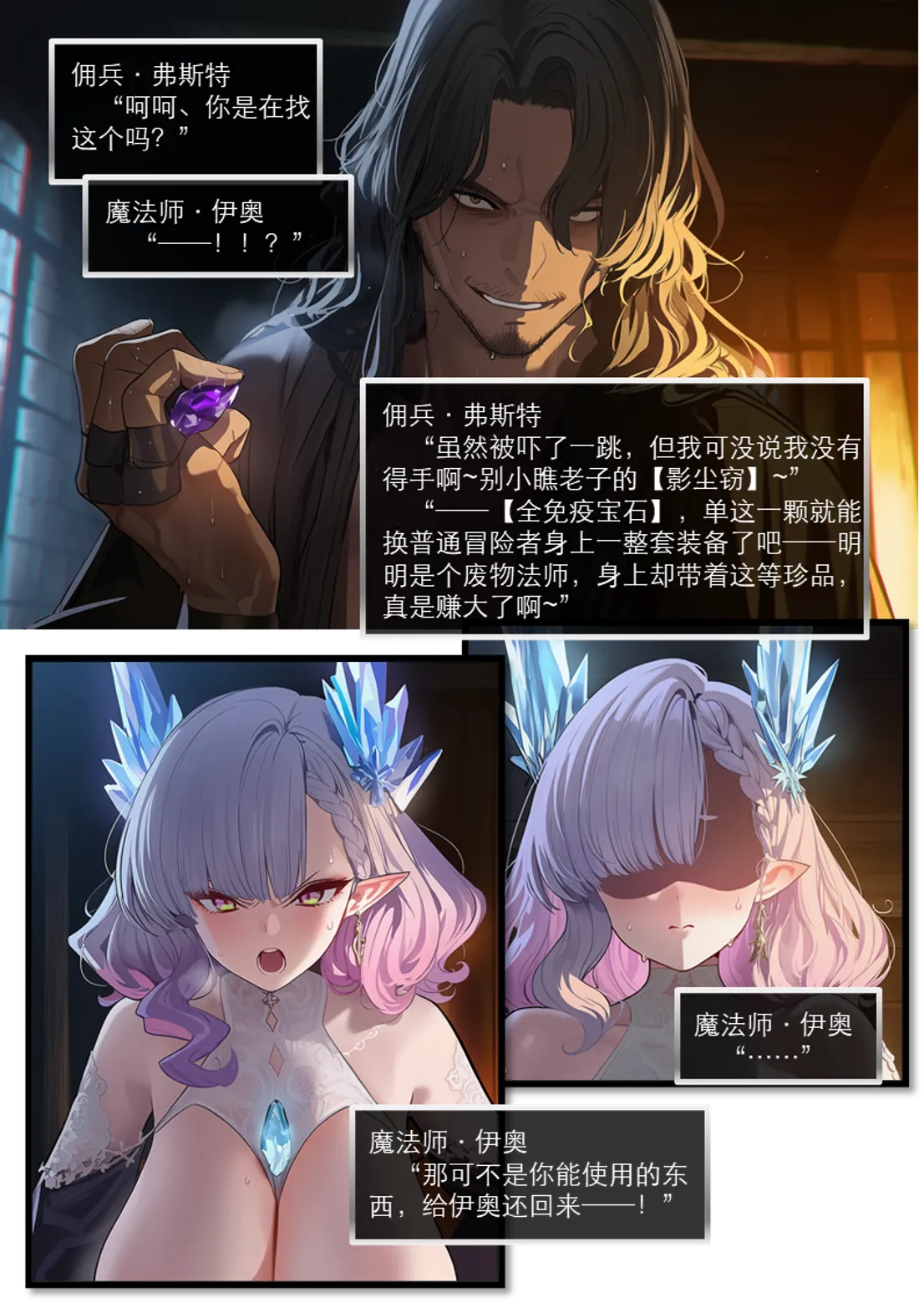 OrangeO OrangeO 相性讨伐 第一章-Battle Loss IF - 佣兵 - 壹.伍 Chapter 1 - Battle Loss IF Chinese Ongoing - Image 472