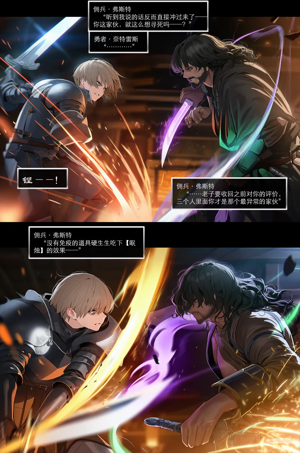 OrangeO OrangeO 相性讨伐 第一章-Battle Loss IF - 佣兵 - 壹.伍 Chapter 1 - Battle Loss IF Chinese Ongoing - Image 479