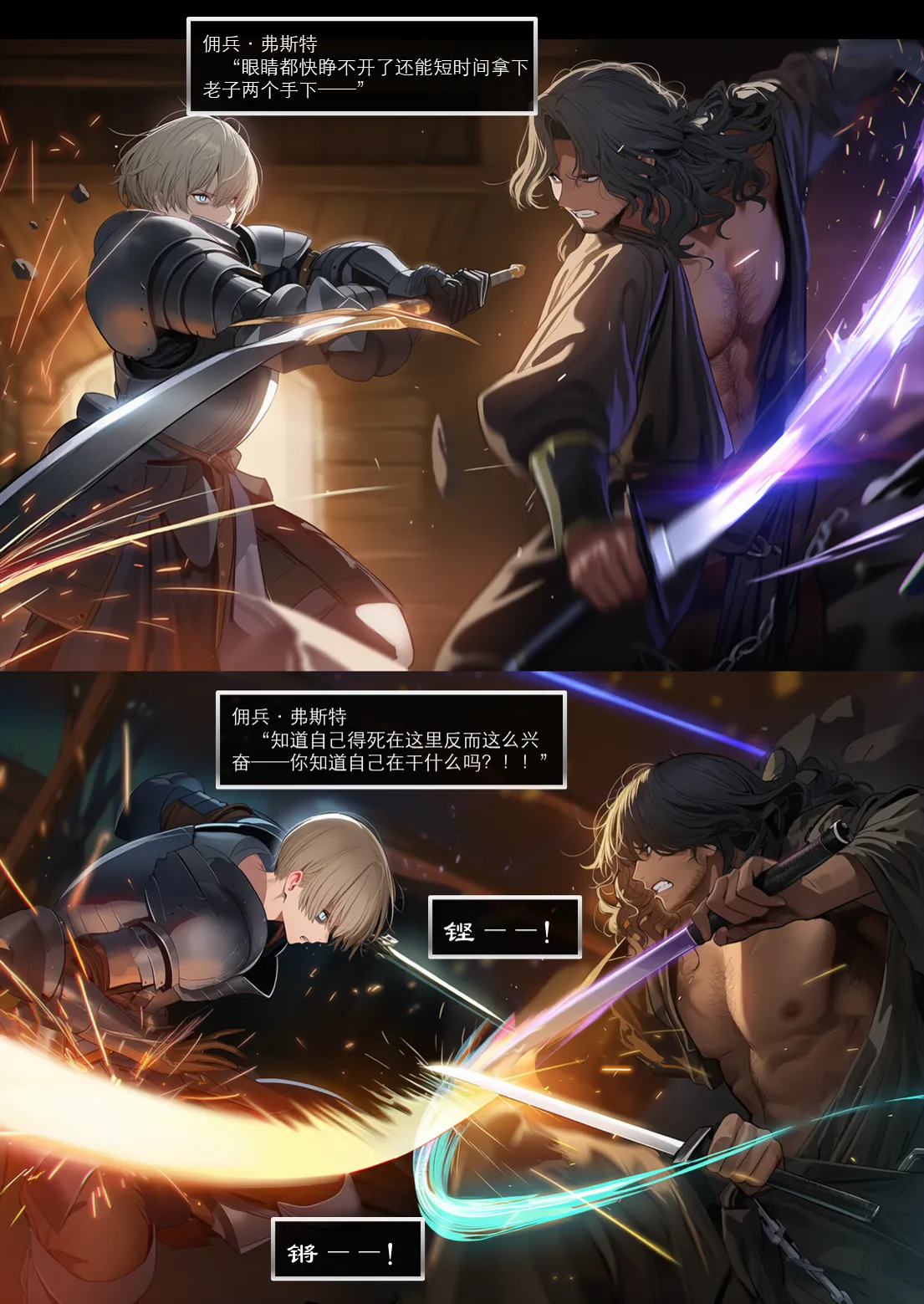 OrangeO OrangeO 相性讨伐 第一章-Battle Loss IF - 佣兵 - 壹.伍 Chapter 1 - Battle Loss IF Chinese Ongoing - Image 480