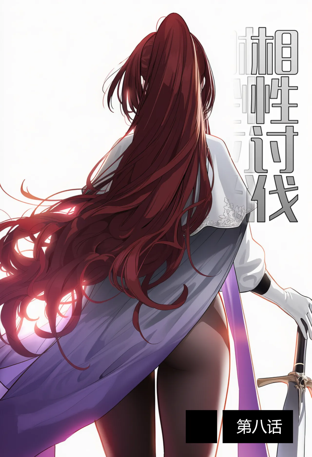 OrangeO OrangeO 相性讨伐 第一章-Battle Loss IF - 佣兵 - 壹.伍 Chapter 1 - Battle Loss IF Chinese Ongoing - Image 529