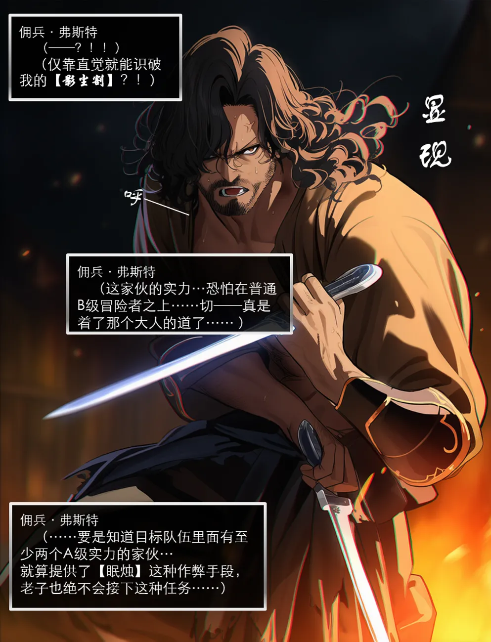 OrangeO OrangeO 相性讨伐 第一章-Battle Loss IF - 佣兵 - 壹.伍 Chapter 1 - Battle Loss IF Chinese Ongoing - Image 538