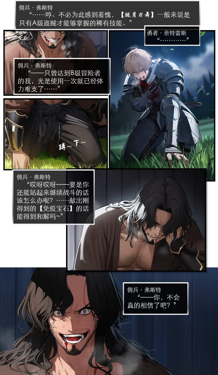 OrangeO OrangeO 相性讨伐 第一章-Battle Loss IF - 佣兵 - 壹.伍 Chapter 1 - Battle Loss IF Chinese Ongoing - Image 557