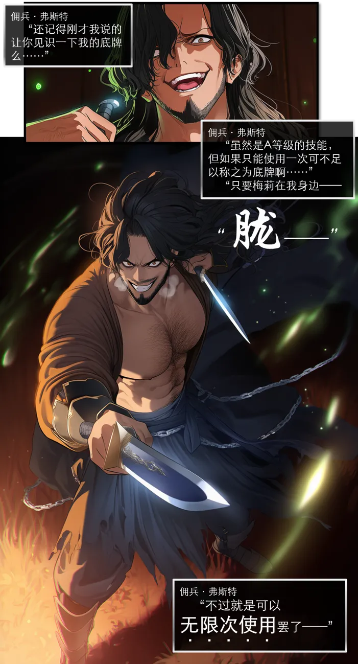 OrangeO OrangeO 相性讨伐 第一章-Battle Loss IF - 佣兵 - 壹.伍 Chapter 1 - Battle Loss IF Chinese Ongoing - Image 567