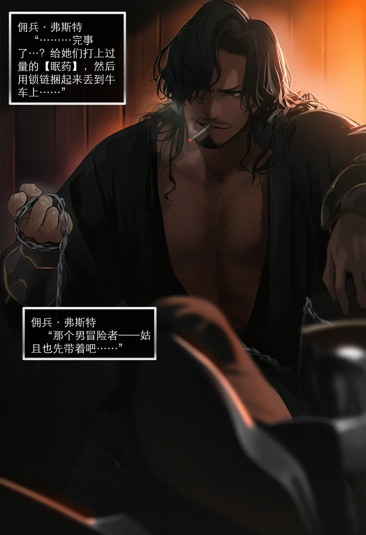 OrangeO OrangeO 相性讨伐 第一章-Battle Loss IF - 佣兵 - 壹.伍 Chapter 1 - Battle Loss IF Chinese Ongoing - Image 585