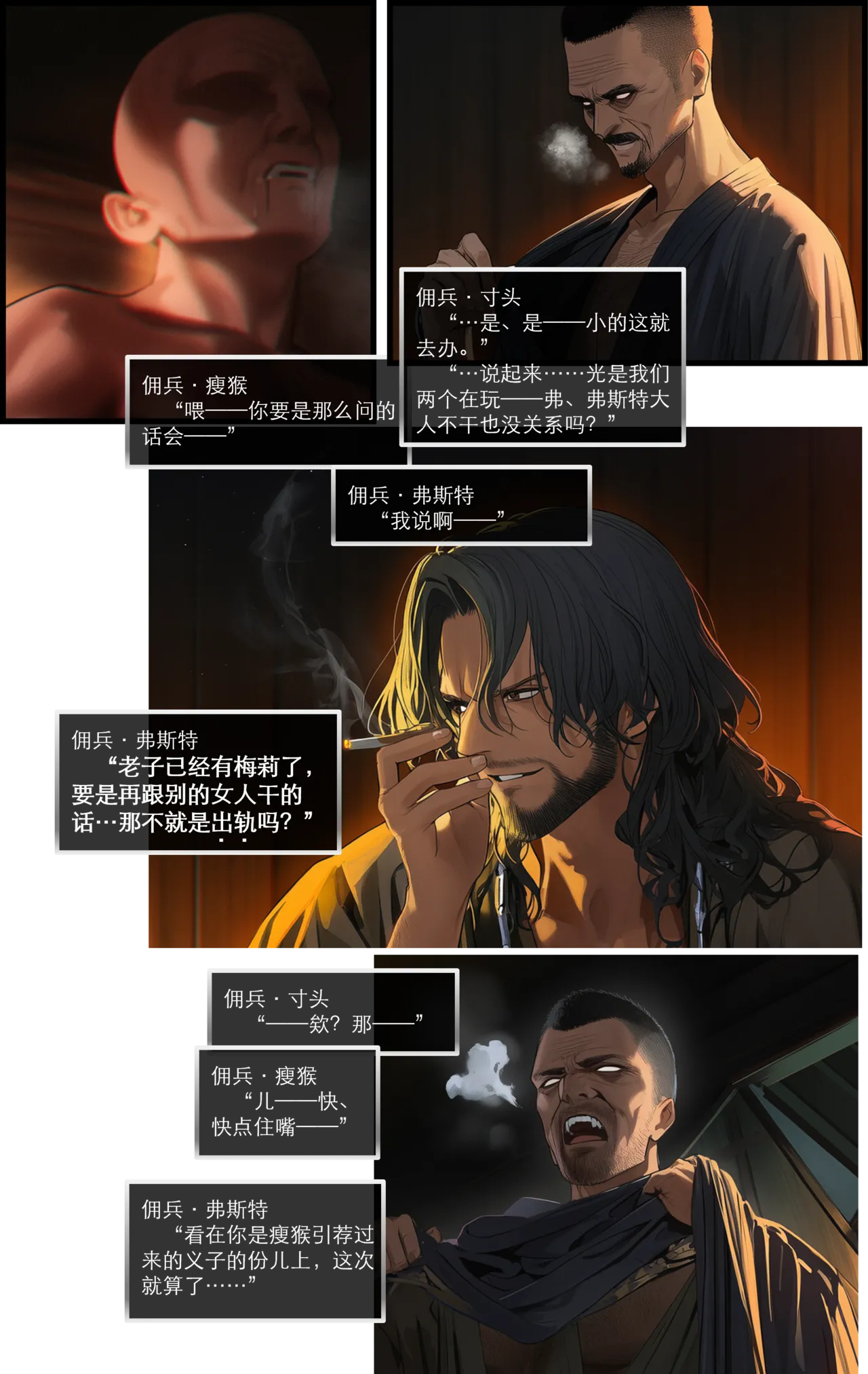 OrangeO OrangeO 相性讨伐 第一章-Battle Loss IF - 佣兵 - 壹.伍 Chapter 1 - Battle Loss IF Chinese Ongoing - Image 586