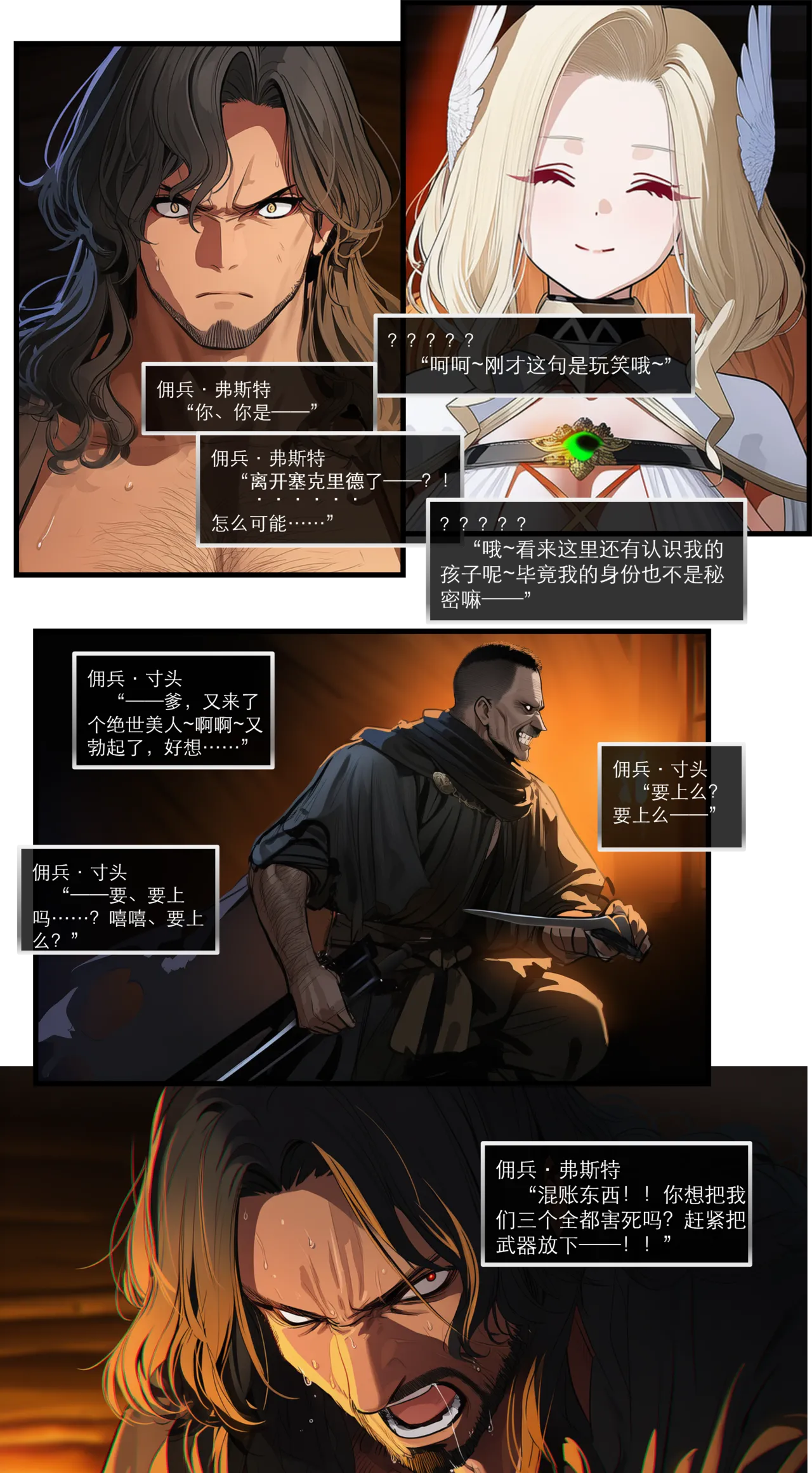 OrangeO OrangeO 相性讨伐 第一章-Battle Loss IF - 佣兵 - 壹.伍 Chapter 1 - Battle Loss IF Chinese Ongoing - Image 590