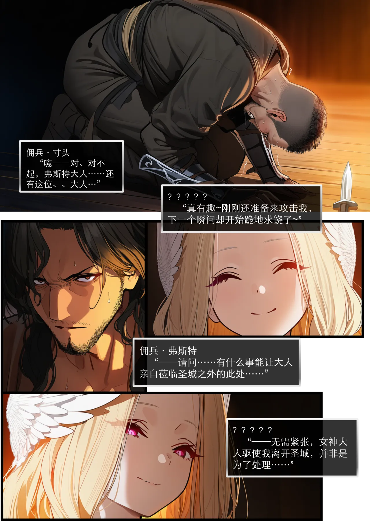 OrangeO OrangeO 相性讨伐 第一章-Battle Loss IF - 佣兵 - 壹.伍 Chapter 1 - Battle Loss IF Chinese Ongoing - Image 591